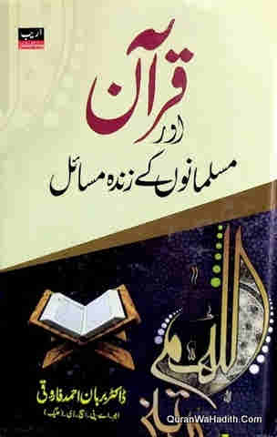 Quran aur Musalmanon ke Zinda Masail By Dr. Burhan Ahmad Farooqi ???? ??? ???????? ?? ???? ????? By ????? ????? ???? ??????