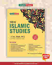 Siraj Islamic Studies in English by Prof. Arshad Iqbal Chadhar JWT (English)