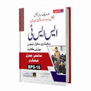 SST Sindh Teacher Recruitment Test Guide (Urdu)