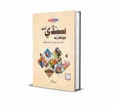 Sindhi for CSS By GM Lakhu