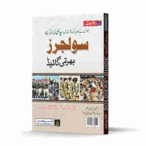 Soldiers Recruitment Test Guide (After Matric)