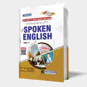 Spoken English Gift Edition by Dogar Publishers (Hard Binding)