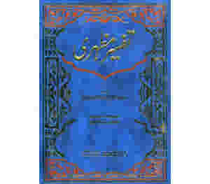 Tafseer Mazhari By Maulana Qazi Sanaullah ????? ?????  By ??? ?????? ??? ???? ????? ??? ?? ???? ??