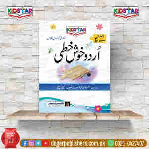 Urdu Writing Book (Nursery Class)
