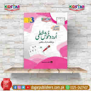 Urdu Writing Class 3