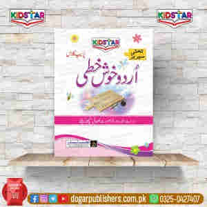 Urdu Writing (Prep Class)