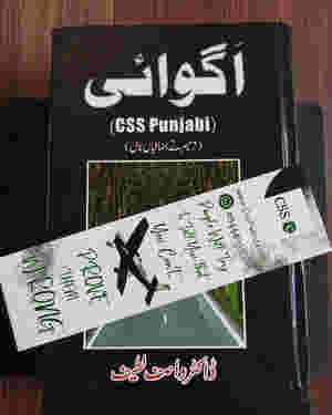 Aghwai Punjabi for CSS by Professor Wasif Latif
