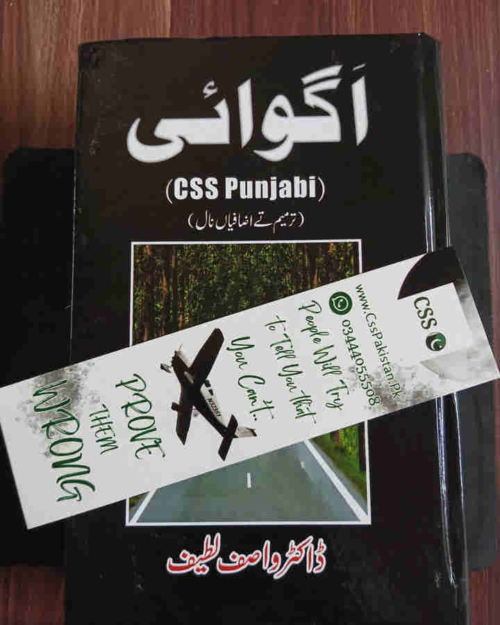 Aghwai Punjabi for CSS by Professor Wasif Latif