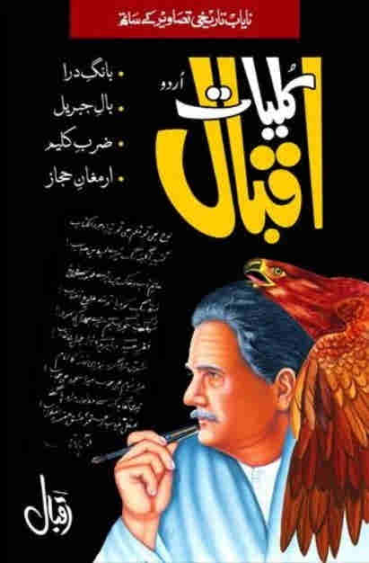 Kulliyat-e-Iqbal: Urdu by Allama M.Iqbal