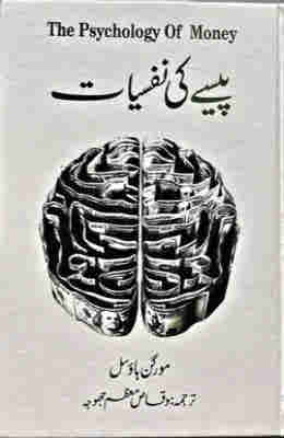 PAISY KI NAFSIYAT / ____ __ ______