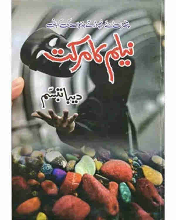 Neelam Ka Markat /____ __ ____ by Deeba Tabassum