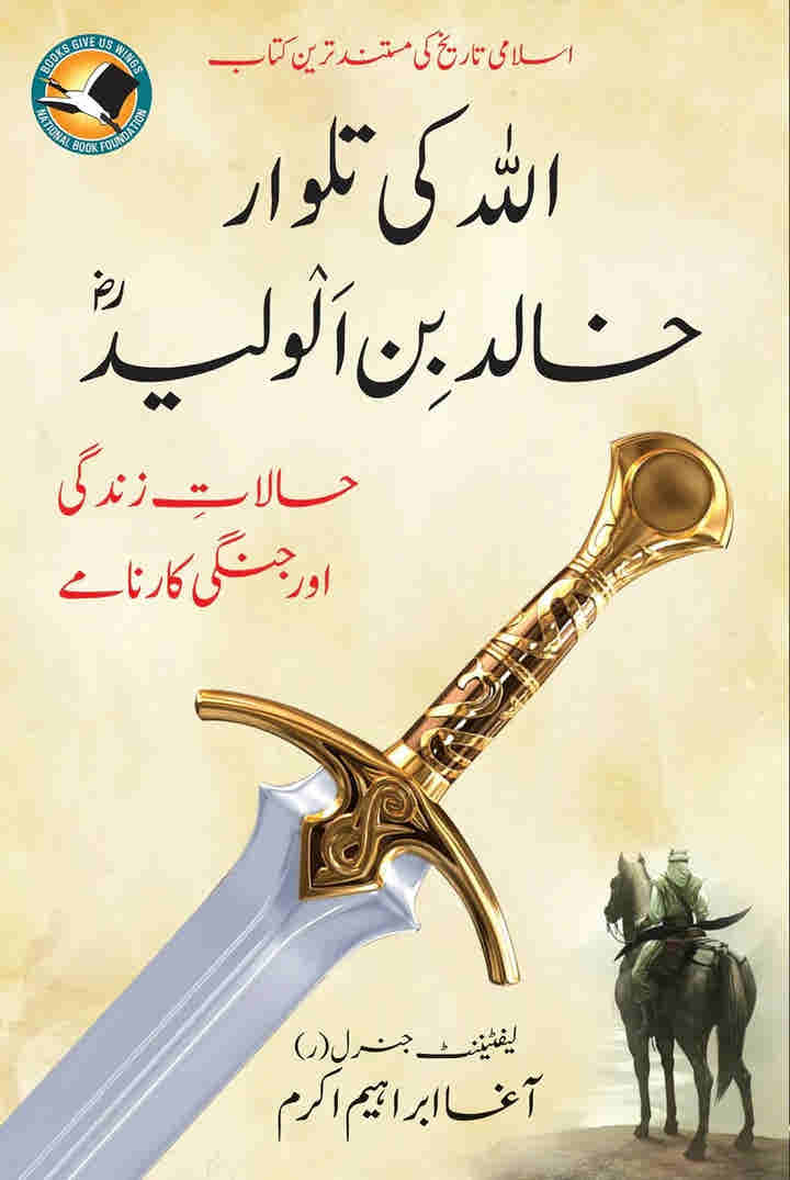 Sword of Allah: Khalid bin Al-Waleed by Agha Ali Ibrahim Akram