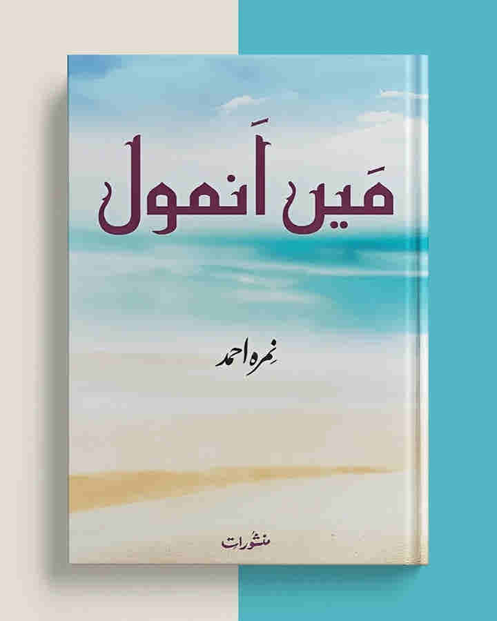 Main Anmol / ___ _____ by Nemrah Ahmad