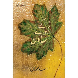 Ruke Huwe Saawan by Asad Muhammad Khan
