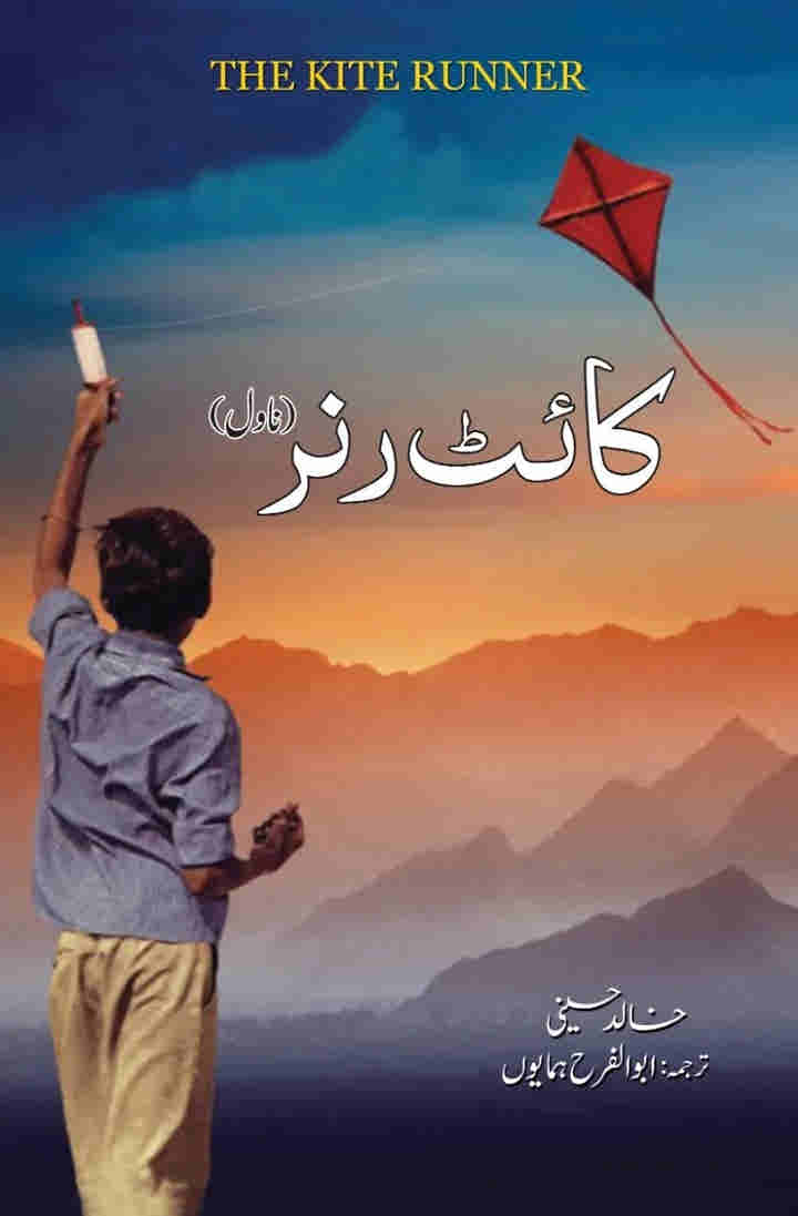 The Kite Runner ( Urdu Translation _____ ___ ) by Khalid Husaani