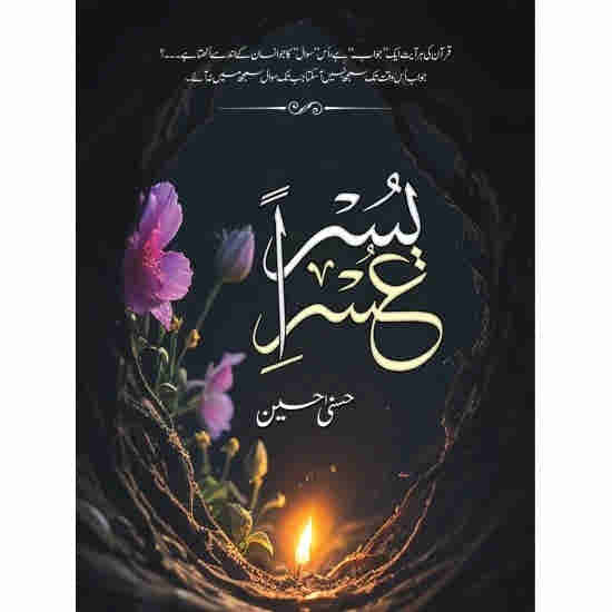 Usri Yusra By Husna Hussain