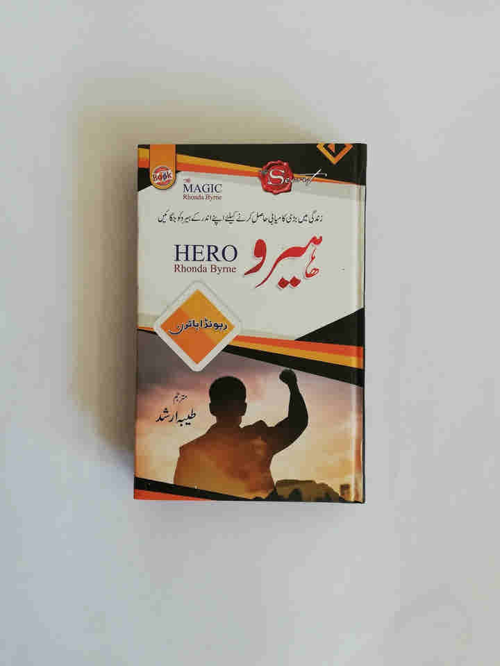 The Hero (Urdu Translation) by Rhonda Byrne