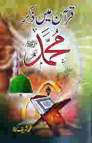Quran mein Zikr Muhammad (SAW) By Muhammad Sharif Baqa ???? ??? ??? ???? ????? By ???? ???? ????