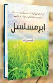 ABR-E-MUSALSAL/???????? BY Qasim Ali Shah
