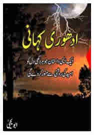 Adhuri Kahani by Abu Yahya