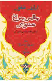Chalees Charagh Ishq Ke BY Elif Shafak