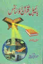 Quran, Bible aur Science By Maurice Bucaille ???? ? ????? ??? ????? By ????? ???? ???
