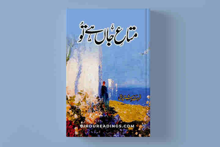Mata e Jaan Hai Tu / _____ ___ __ ___ BY Farhat Ishtiaq