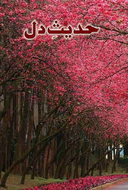 Hadees e Dil / _____ __ BY Abu Yahya