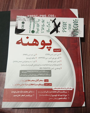 Pohna Pushto by Seher Gul for Competitive Exams
