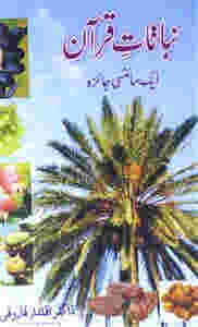 Nabaat-ul-Quran By Dr. Iqtidar Ahmad Farooqi ?????? ???? By ????? ?????? ???? ??????