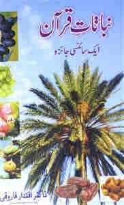 Nabaat-ul-Quran By Dr. Iqtidar Ahmad Farooqi ?????? ???? By ????? ?????? ???? ??????