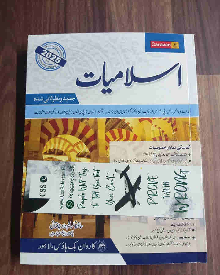 Islamiat in Urdu by Hafiz Karim Dad Chughtai Caravan